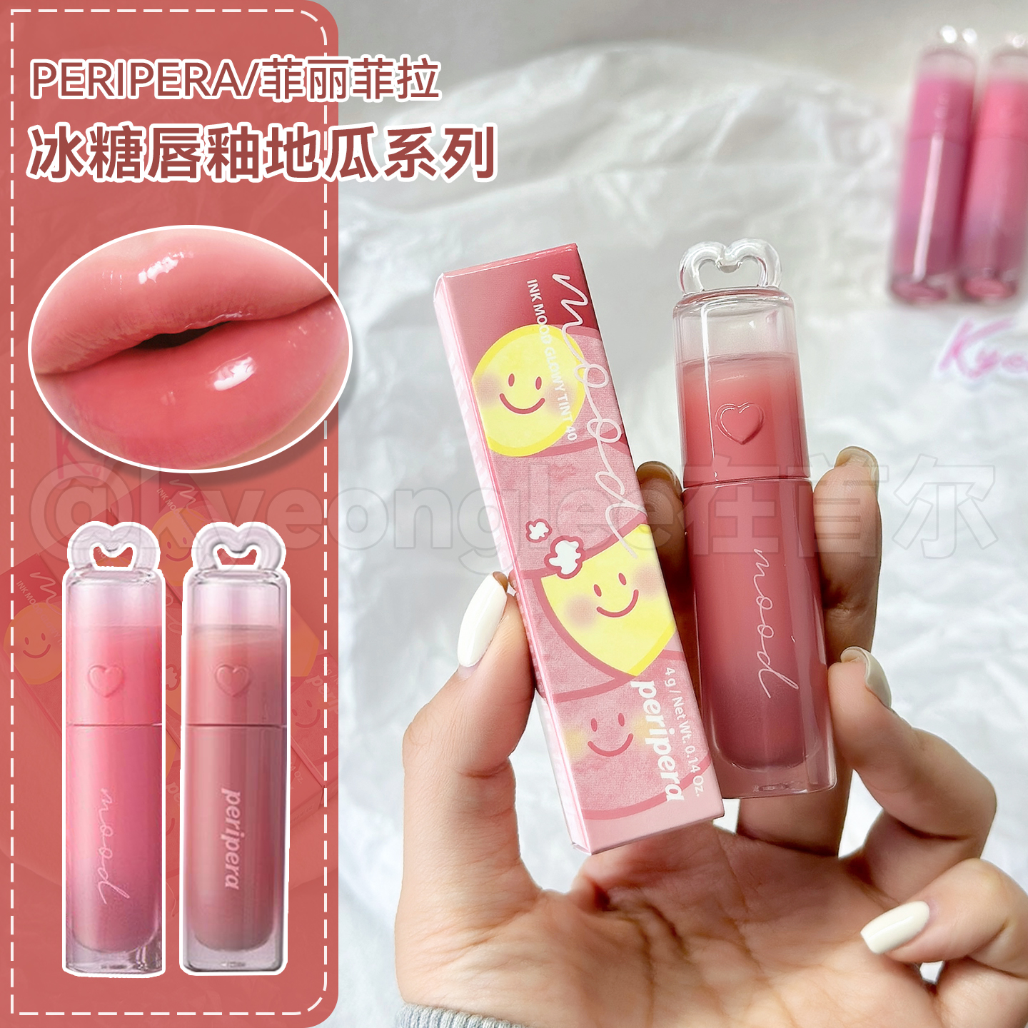 菲丽菲拉冰糖唇釉地瓜系列红薯