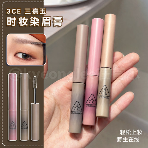 新品3CE时妆染眉膏木纹灰棕持妆
