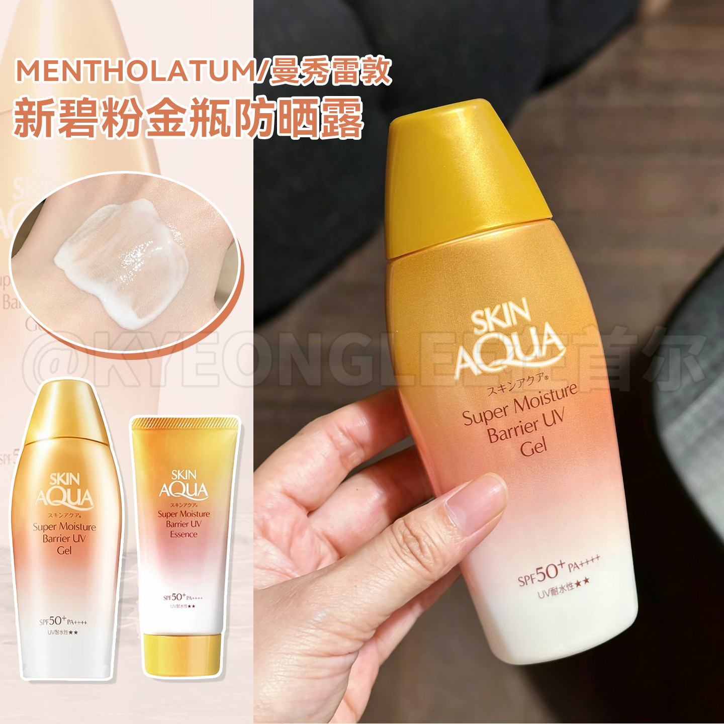 Mentholatum曼秀雷敦新碧粉金防晒霜SPF50+温和水润不粘腻保税区