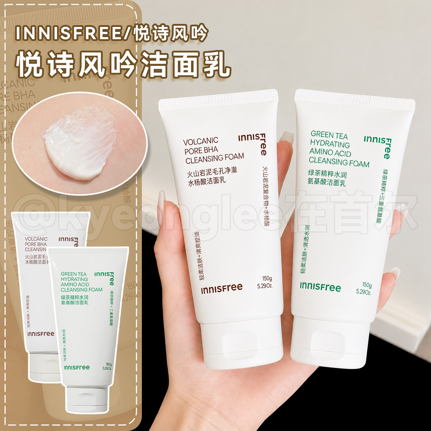 悦诗风吟洁面乳洗面奶深刻清洁收紧毛孔清爽氨基酸补水洁面保湿女