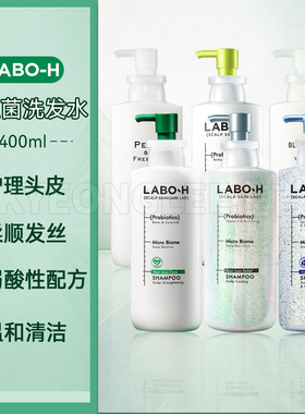 爱茉莉LABO-H洗发水去油蓬松去屑止痒柔顺头皮精华泡沫绵密保税区