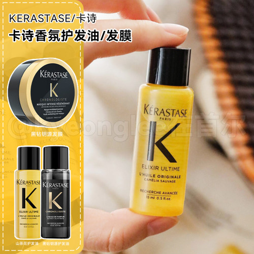 卡诗黑钻修护防毛躁护发精油发膜