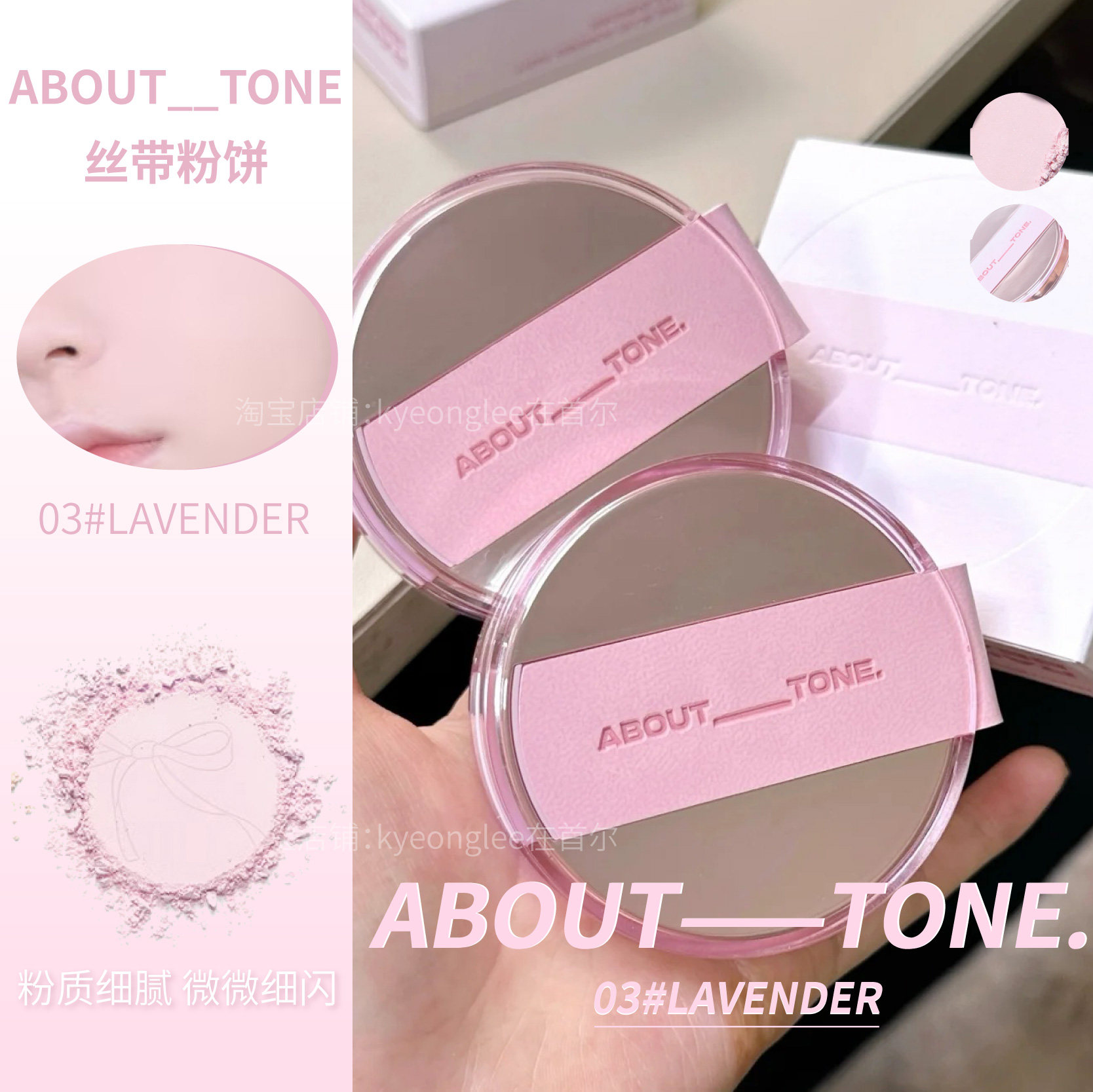 ABOUT TONE丝带粉饼EGLIPS蜜粉持妆细闪高光提亮柔雾定妆细腻防水
