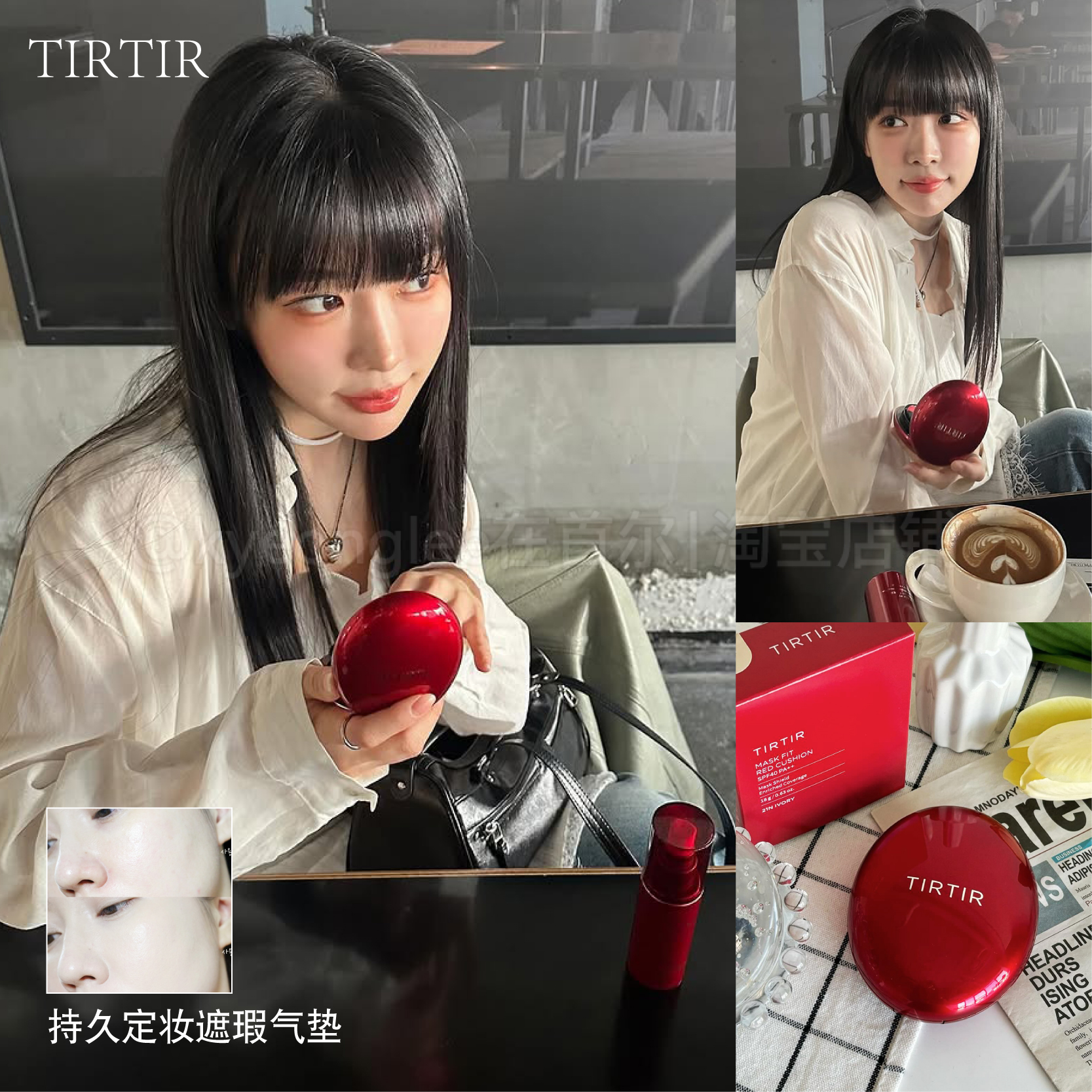 TIRTIR持久定妆气垫遮瑕持妆