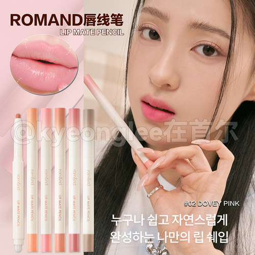 romand唇线笔唇笔唇部打底立体女