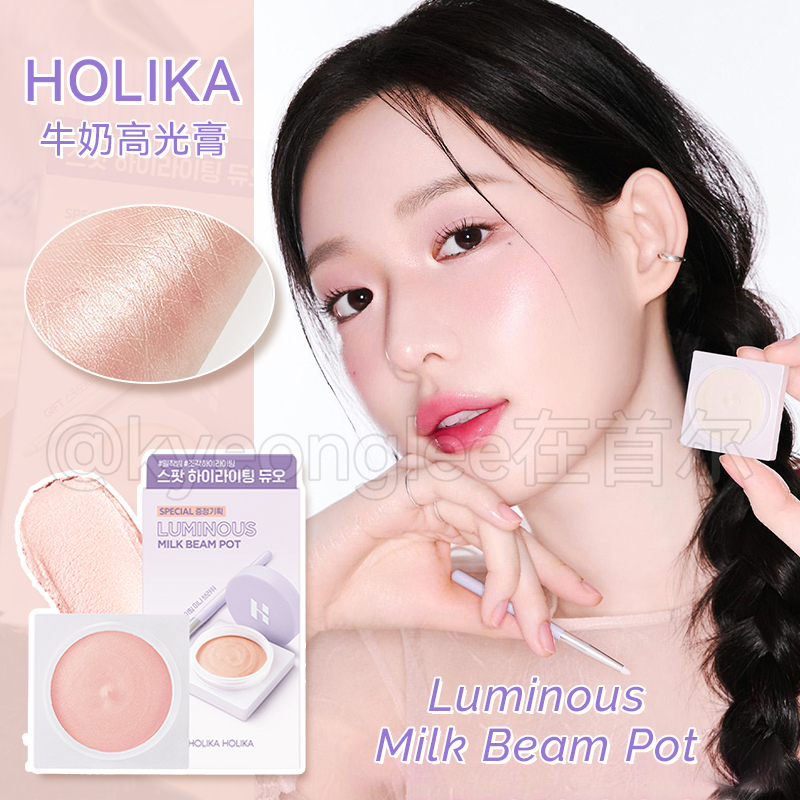 Holika惑丽客牛奶高光膏套装自然