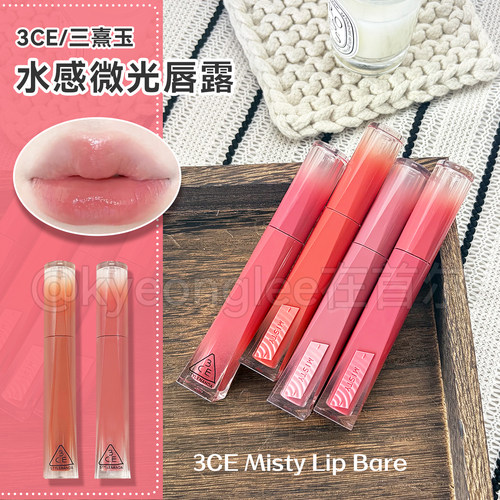 3ce裸感微光唇釉唇露01丁达尔女