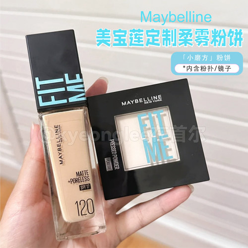 美宝莲定制柔雾粉饼小磨方不脱妆