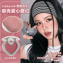 Lilybyred银色银壳爱心单色腮红膏低饱和新品哑光多用修容粉嫩女