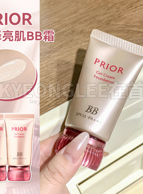 小猴子同款资生堂PRIOR光泽美肌BB啫喱霜防晒温和舒缓服帖保税区