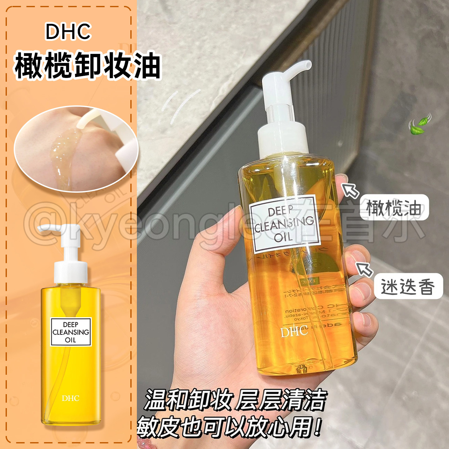 DHC/蝶翠诗橄榄卸妆油养肤融妆眼唇脸部卸护合一温和清洁不油腻女
