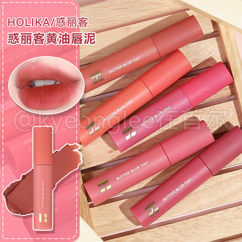韩国HOLIKA惑丽客黄油唇泥轻薄女