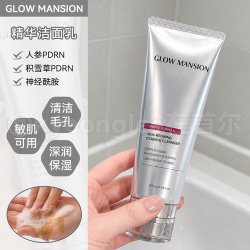 glowmansion精华洁面乳清洁水润