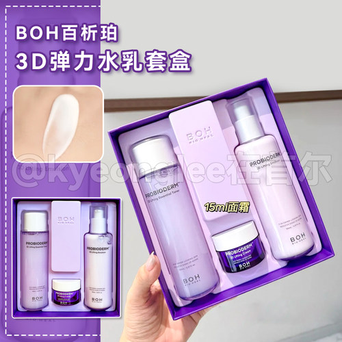 BOH百析珀酵萃三维弹润水乳面霜