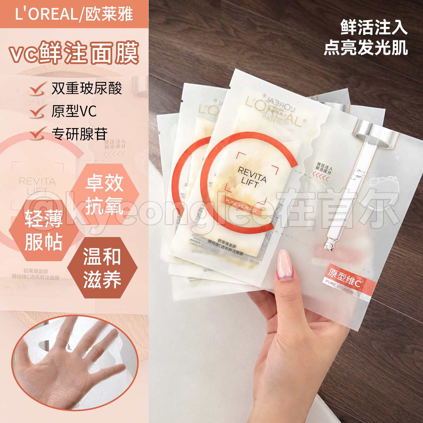 欧莱雅面膜vc复颜抗氧提亮修护细腻肌肤鲜注玻尿酸保湿紧致巴黎女