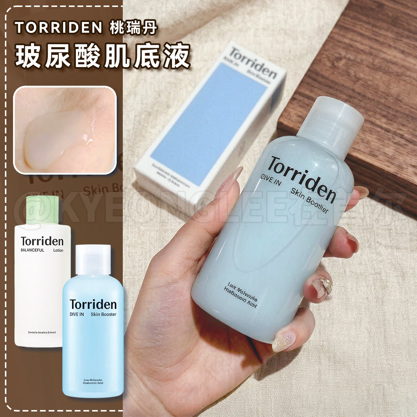 Torriden桃瑞丹玻尿酸肌底液润肤清爽积雪草乳液干皮舒缓女保税区