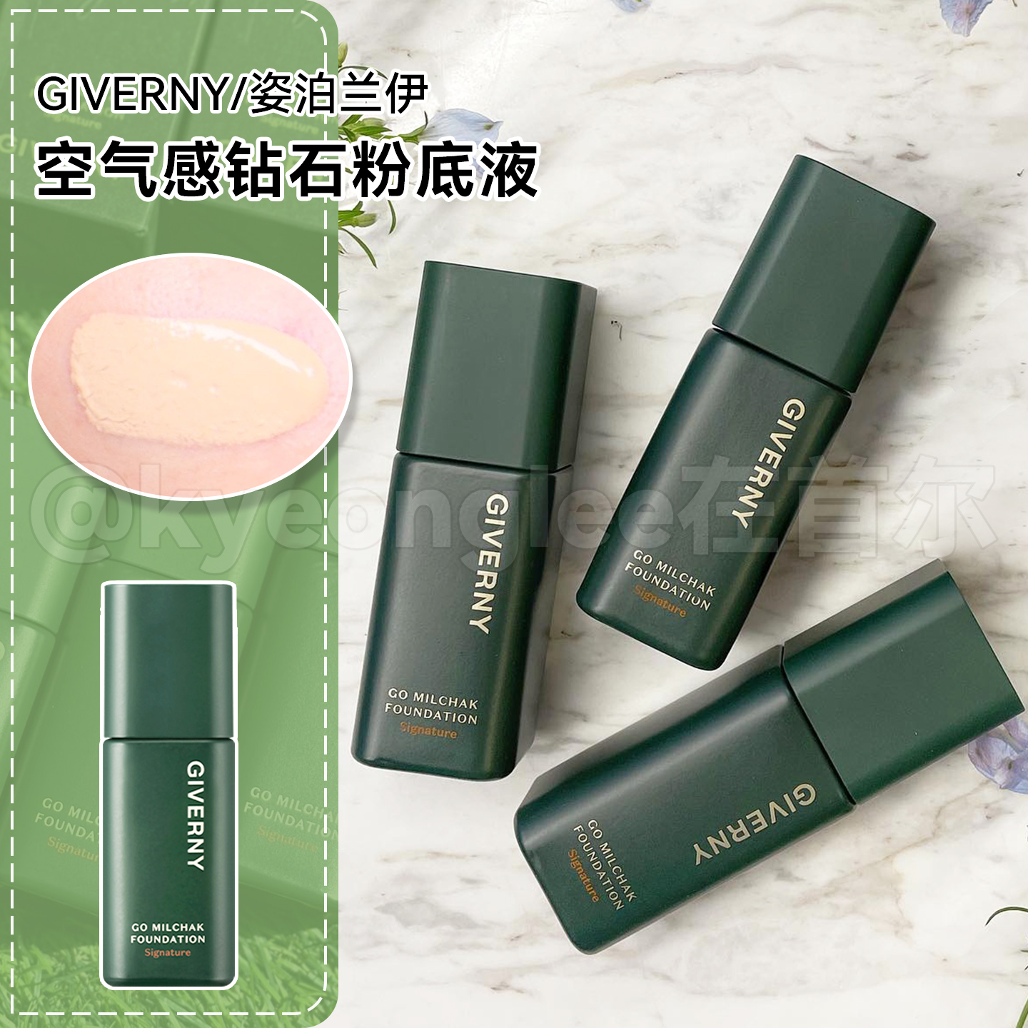 新版!韩国GIVERNY姿泊兰伊粉底液