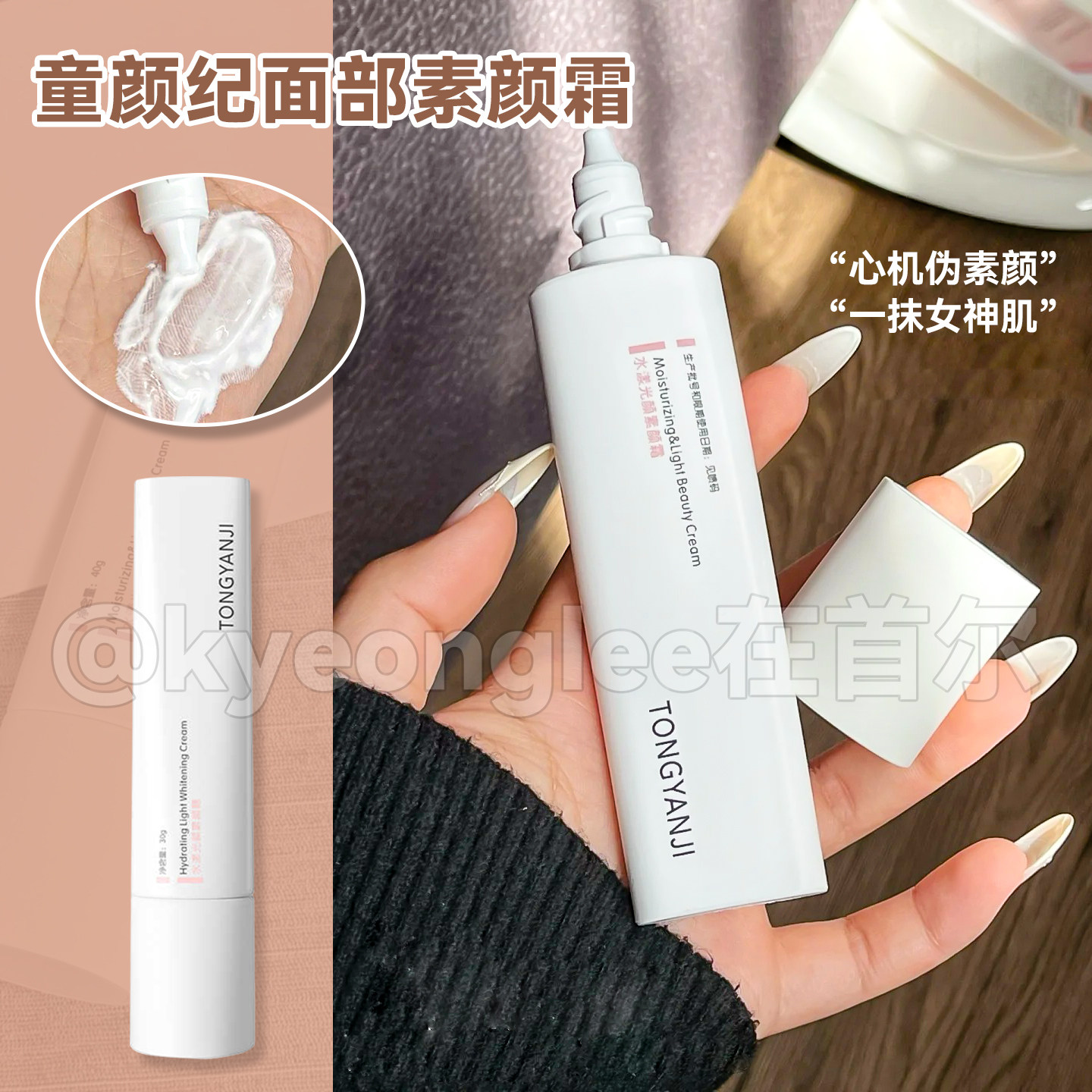 童颜纪水漾光颜面部素颜霜