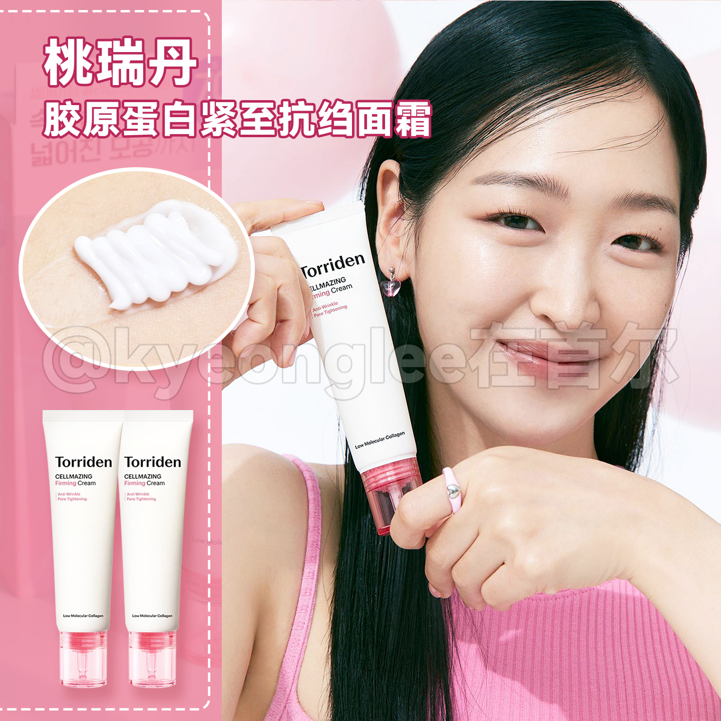 TORRIDEN桃瑞丹胶原蛋白弹力面霜