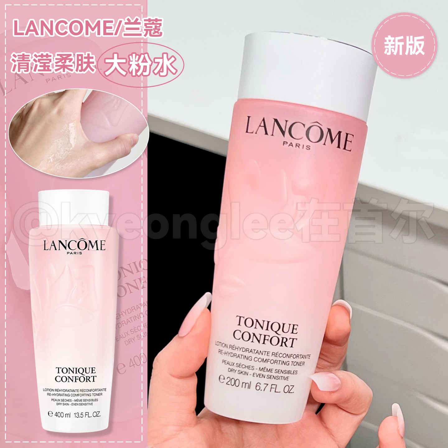 LANCOME兰蔻大粉水清滢柔肤水保湿温和补水舒缓泛红爽肤水保税区