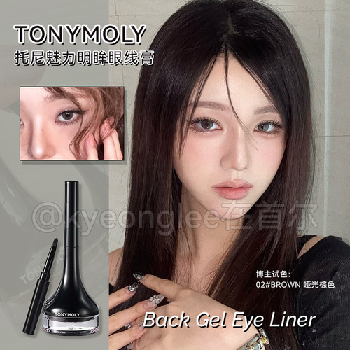 TONYMOLY托尼魅力明眸眼线膏显色