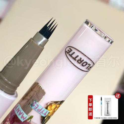FLORTTE花洛莉亚分叉水眉笔防水