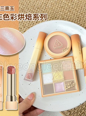 小猴子安利！3ce新品眼影9色彩烘焙系列BEIGE RECIPE绝密烘焙唇膏