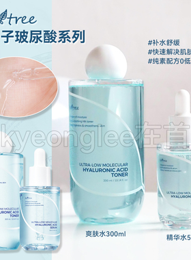 韩国isntree超低分子玻尿酸爽肤水精华纯素补水保湿舒缓持久水润