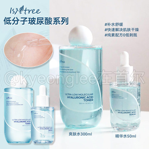 isntre超低分子玻尿酸爽肤水精华