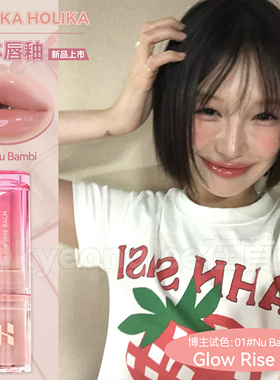 holika惑丽客焕彩晶透固体唇釉新品水润保湿镜面水光透明裸色平替