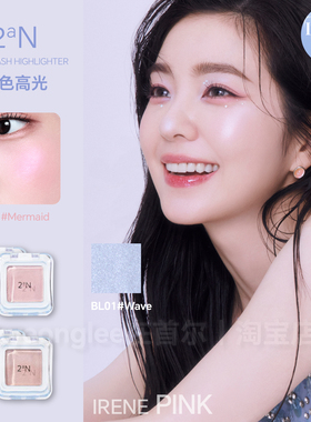 Irene同款2aN单色高光珠光透明蓝色微闪卧蚕提亮01清透氛围韩国女