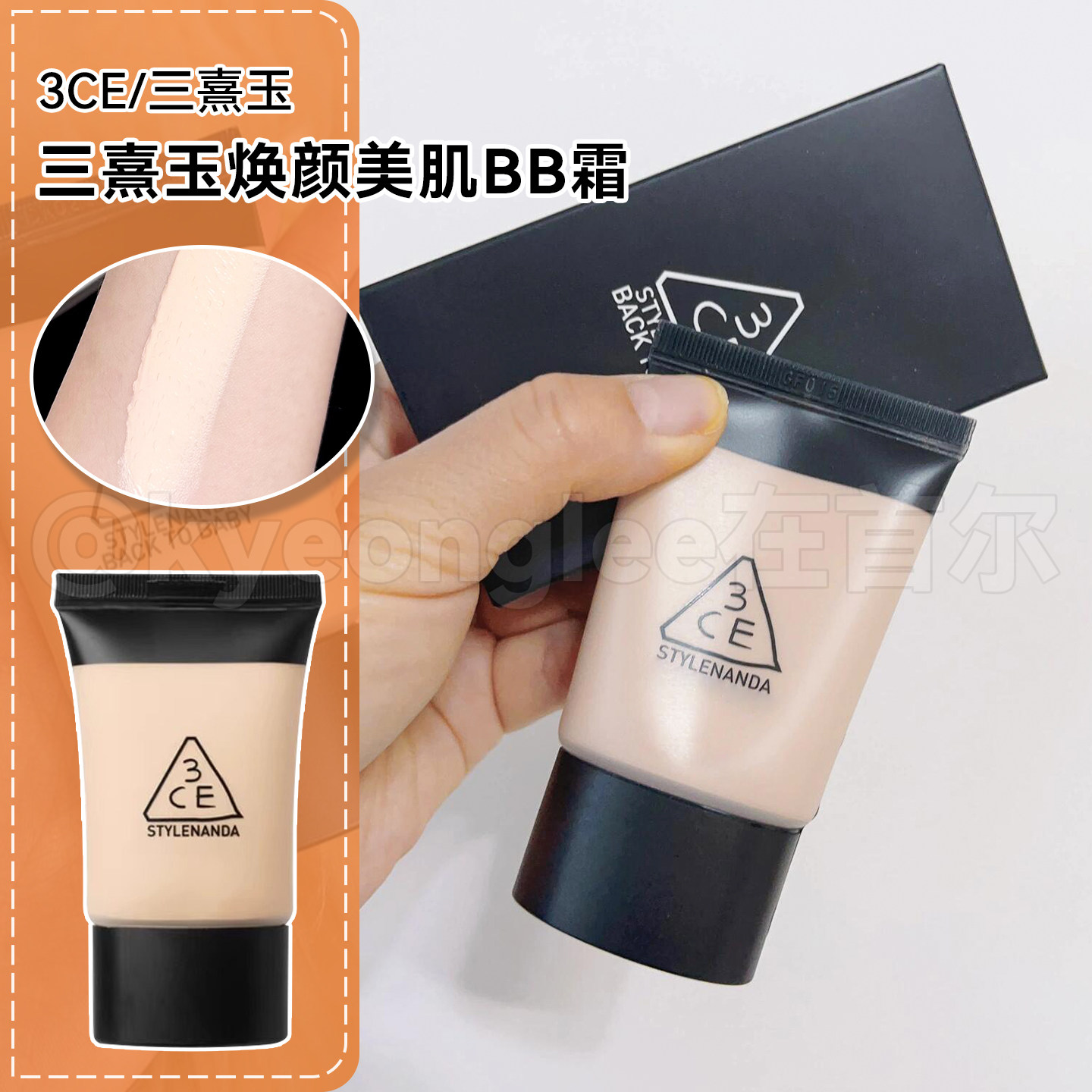 3ce修颜霜BB亮颜乳粉底液遮瑕哑光雾面油皮持妆修颜乳不脱妆柔雾