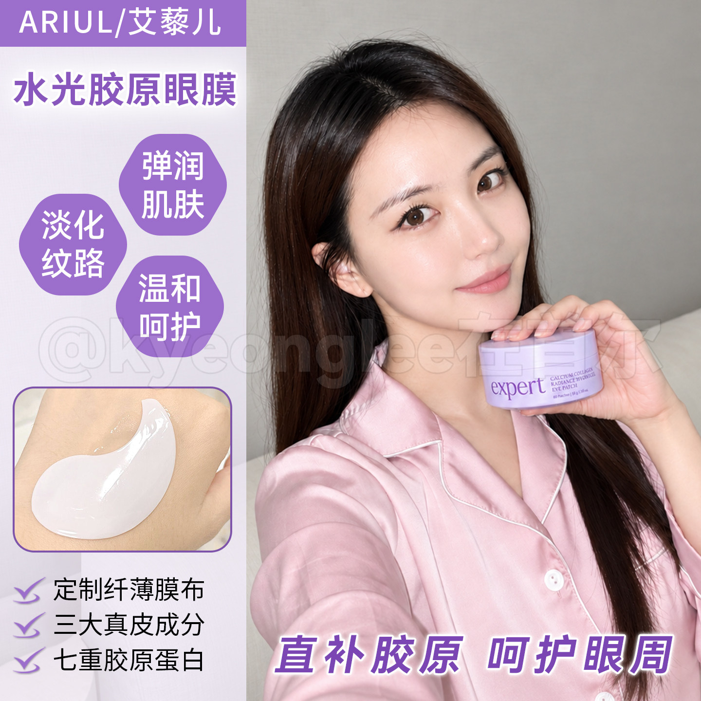 Ariul艾藜儿水光保湿补水胶原轻薄弹力服帖膜布精华充盈弹润眼膜