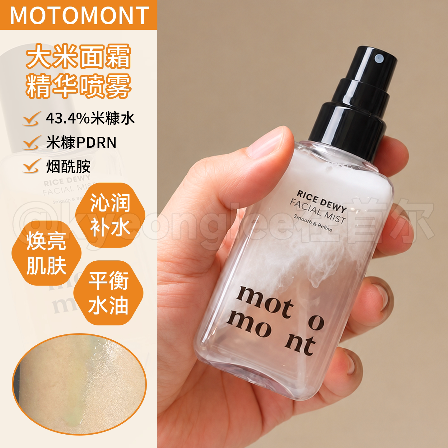 Motomont面霜喷雾大米精华妆前保湿爽肤水清爽维稳修护韩国新品女