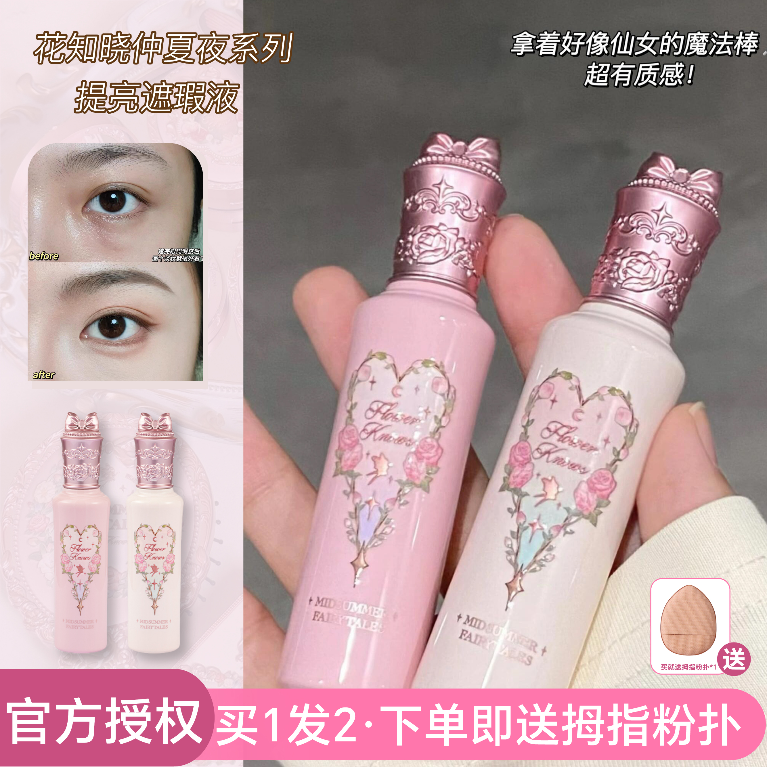 花知晓仲夏夜遮瑕液面部提亮修容