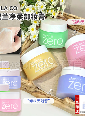 BANILACO芭妮兰zero卸妆膏滋养舒缓清新温和卸妆油脸部洁面无残留
