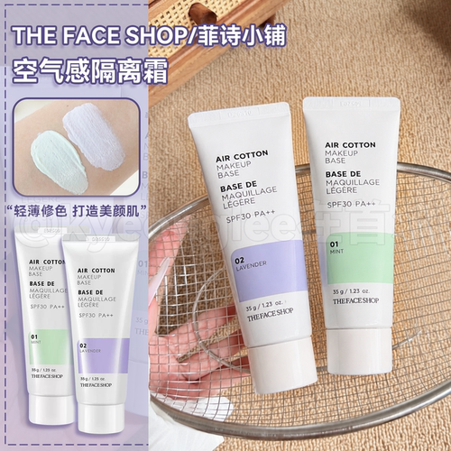 Thefaceshop菲诗小铺隔离霜素颜