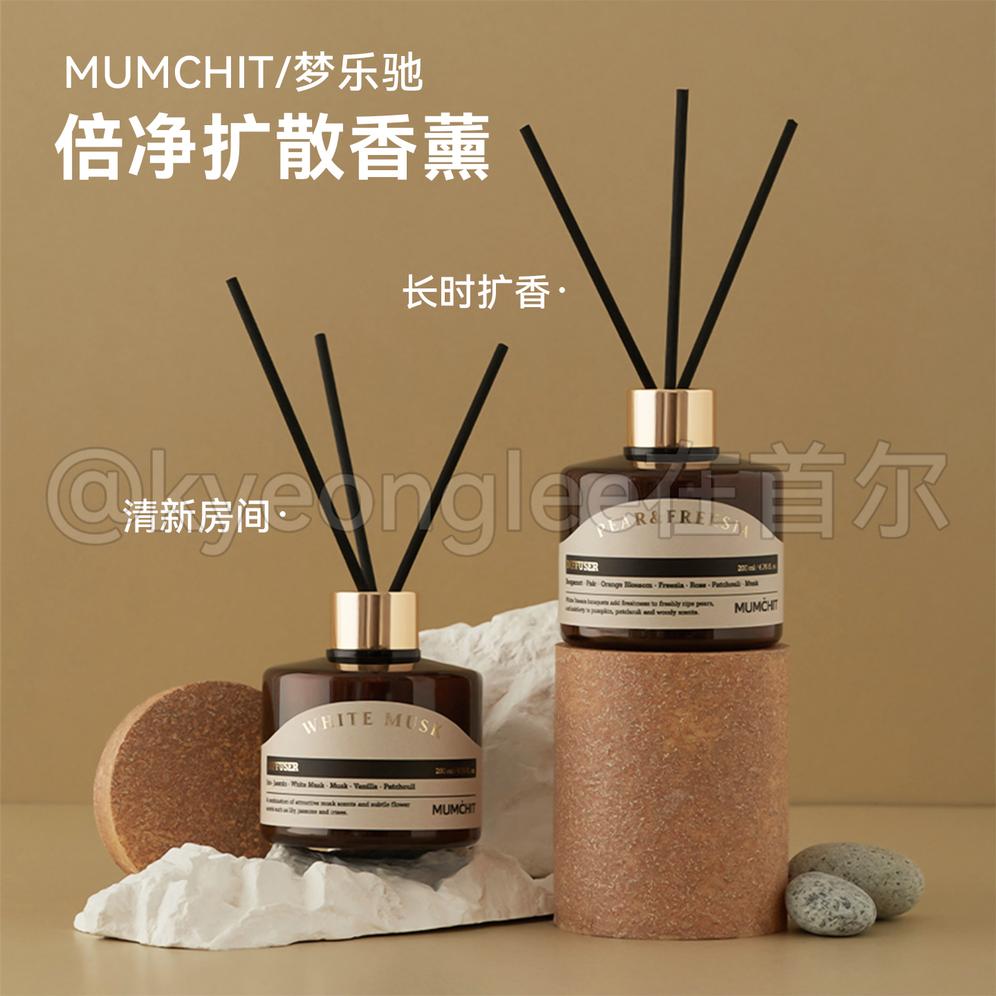 韩国MUMCHIT/梦乐驰倍净扩散器