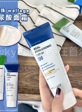 WELLAGE唯拉珠玻尿酸保湿面霜女