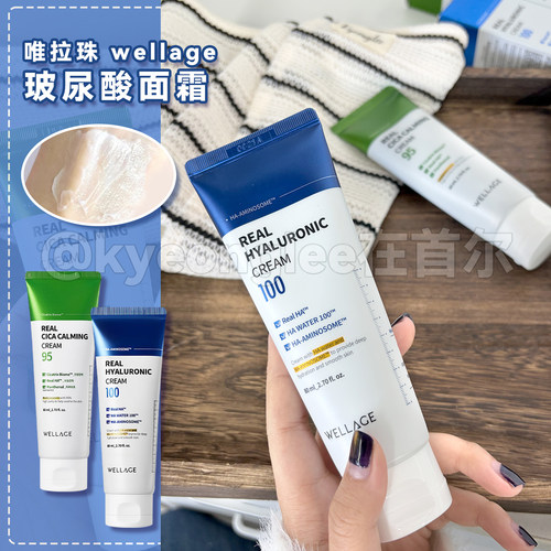 WELLAGE唯拉珠玻尿酸保湿面霜女