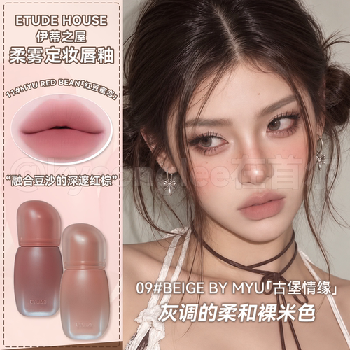 伊蒂之屋爱丽小屋柔雾定妆唇釉女