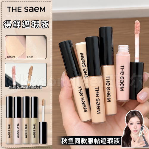 TheSaem得鲜遮瑕液面部遮盖瑕疵