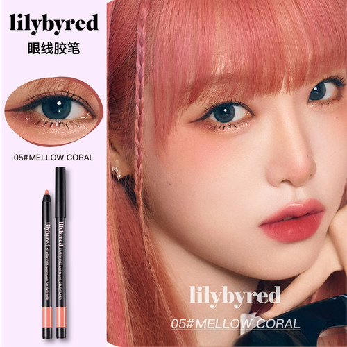 lilybyred眼线胶19笔丽百乐七夕