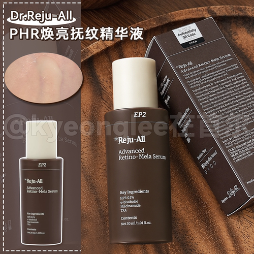 Dr.Reju-Al维A醇亮白抗皱精华液