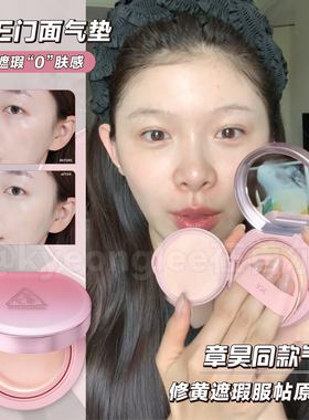 章昊同款3ce门面气垫新品粉扑混合干皮持久遮瑕不易脱妆柔焦韩国