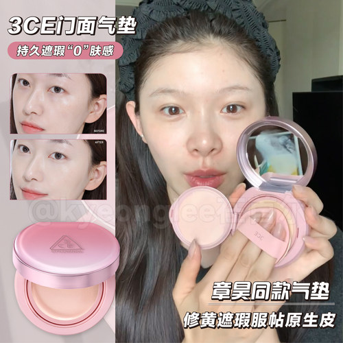 章昊同款3ce门面气垫粉扑粉底液