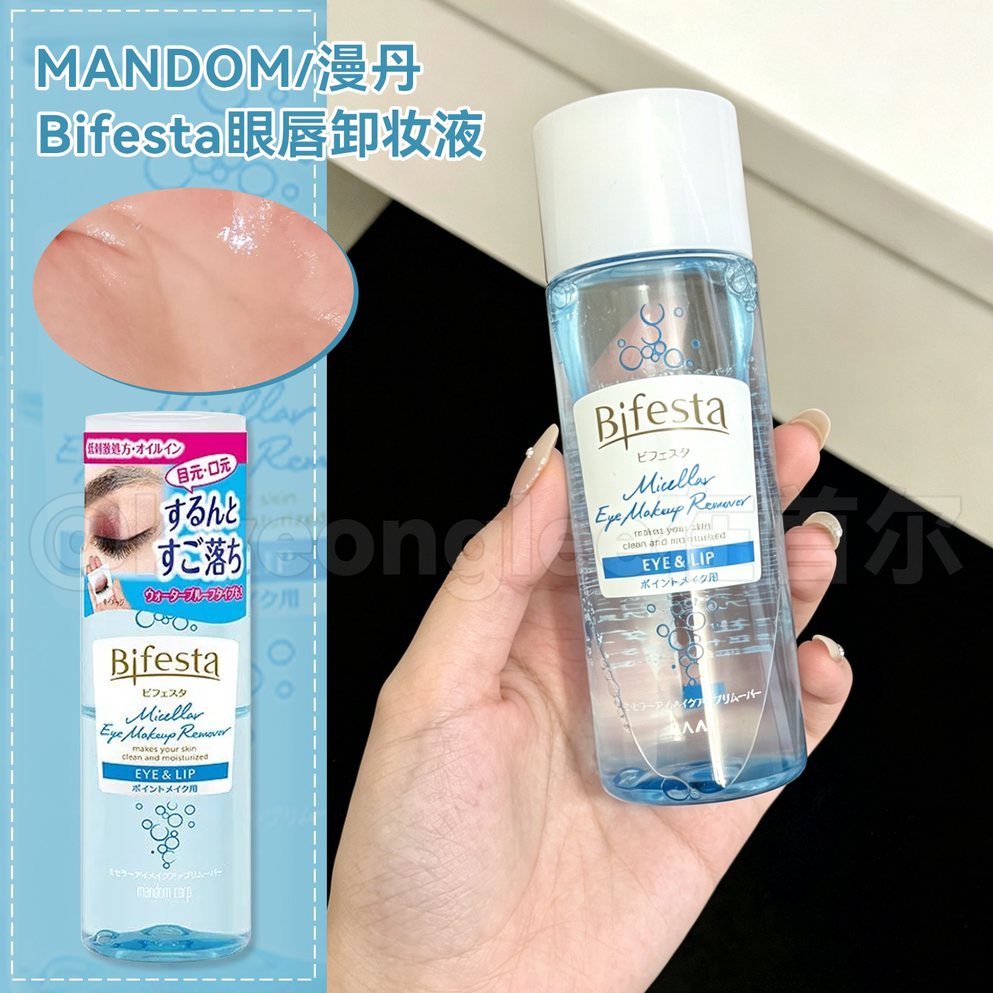 Mandom漫丹缤若诗眼唇卸妆液油温和卸妆清洁不糊眼水油分离保税区