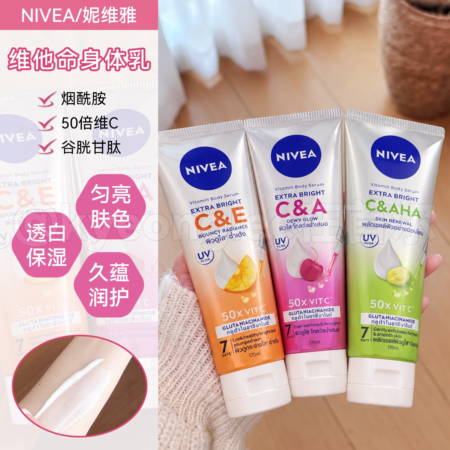 Nivea妮维雅身体乳润肤乳维他命细腻VC烟酰胺提亮保湿嫩肤保税区