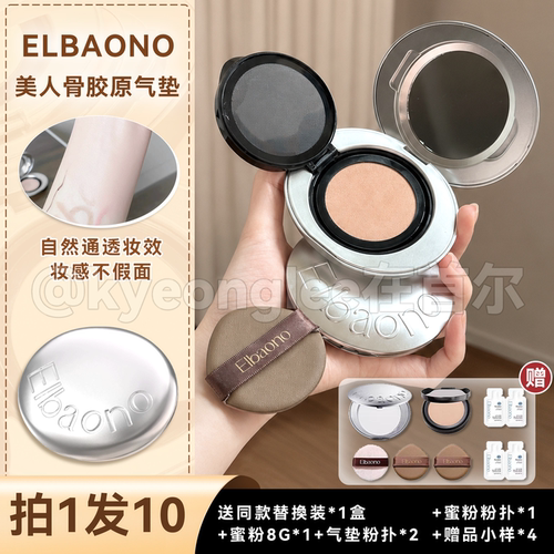 妈生奶油肌！美人骨胶原呼吸气垫