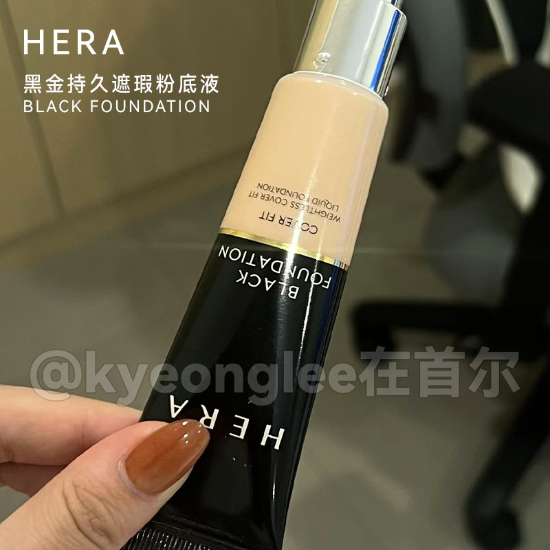 HERA粉底液黑金遮瑕赫拉赫妍BB霜哑光自然不脱妆持妆服帖混油干皮
